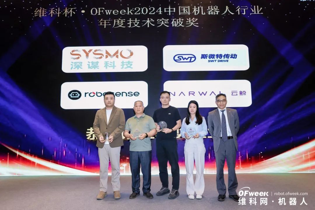 荣耀时刻！维科杯·OFweek 2024中国机器人行业年度评选获奖榜单盛大揭晓
