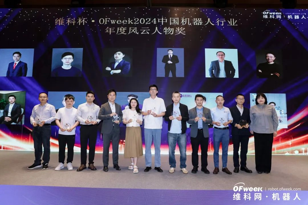 荣耀时刻！维科杯·OFweek 2024中国机器人行业年度评选获奖榜单盛大揭晓