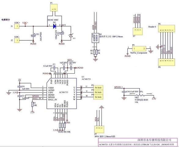 ACM6753 无霍尔传感器三相正弦波控制直流无刷电机BLDC马达驱动IC解决方案