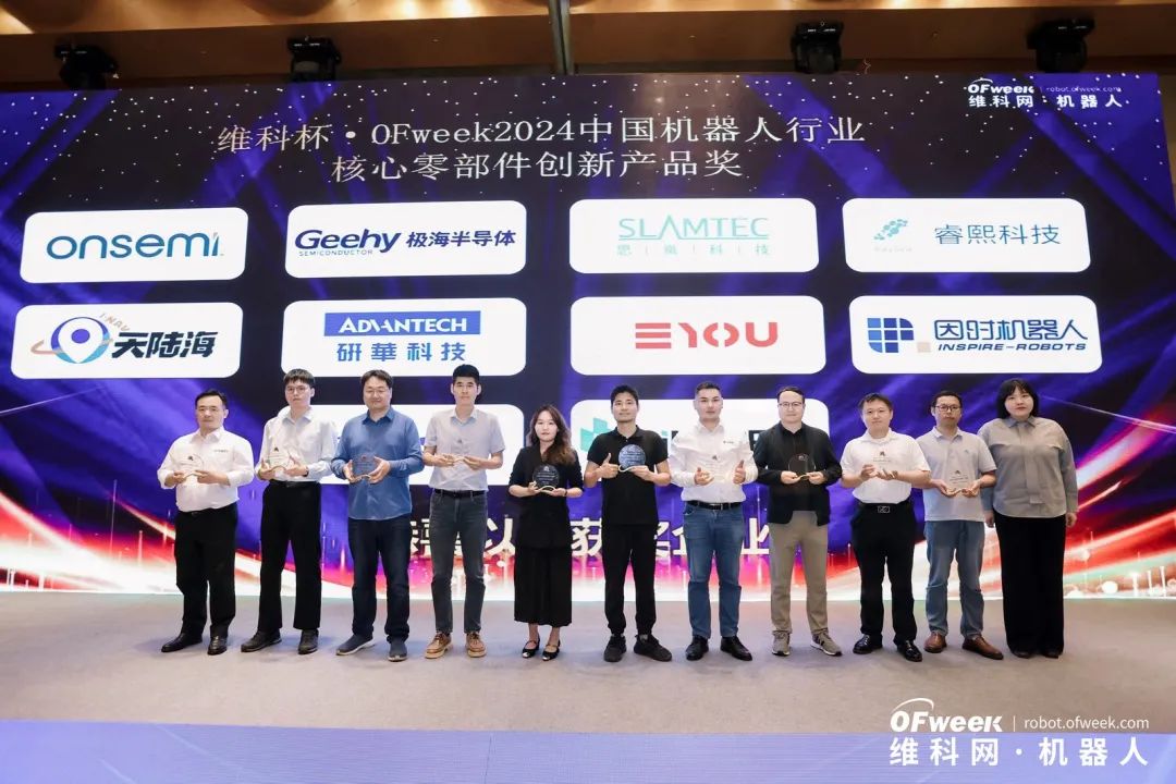 荣耀时刻！维科杯·OFweek 2024中国机器人行业年度评选获奖榜单盛大揭晓