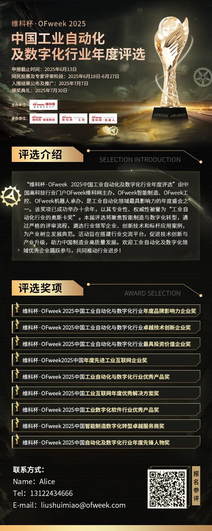 维科杯·OFweek2025年度评?。航颐毓ひ底远笆只汀傲旌秸摺?，谁将脱颖而出？
