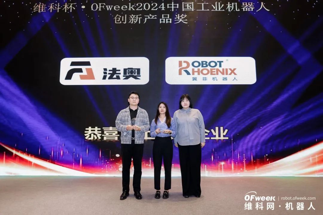 荣耀时刻！维科杯·OFweek 2024中国机器人行业年度评选获奖榜单盛大揭晓