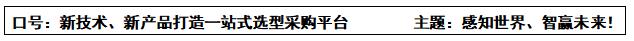 2022中国国际传感器技术与应用展览会