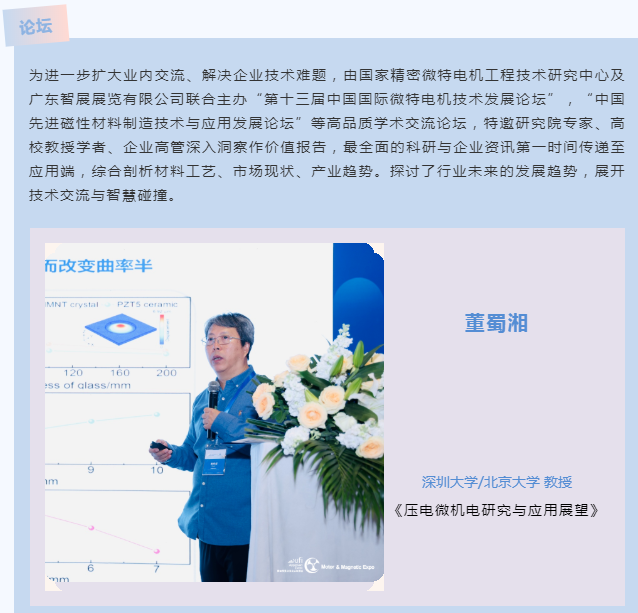 第21届深圳国际小电机磁性材料展完美收官，明年再见！