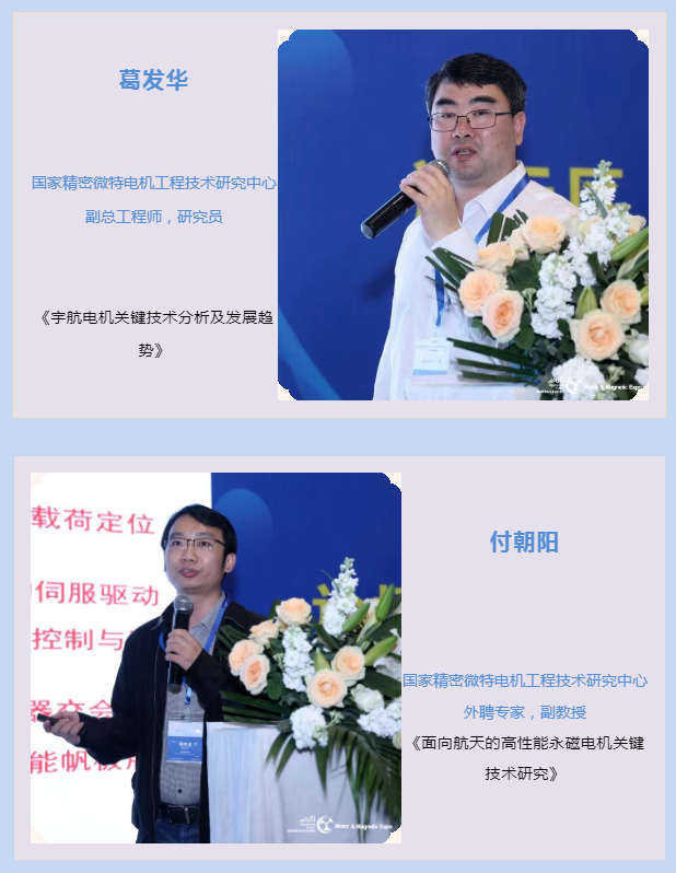 第21届深圳国际小电机磁性材料展完美收官，明年再见！