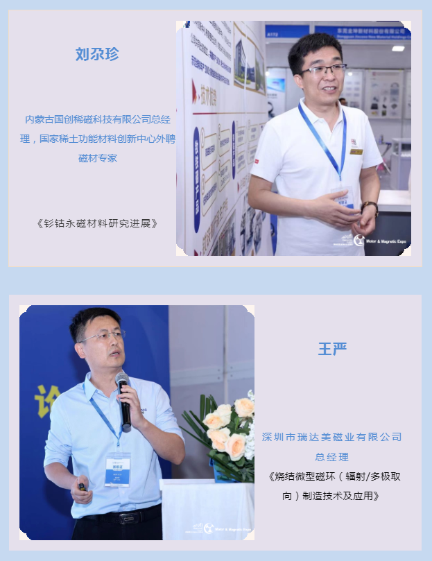 第21届深圳国际小电机磁性材料展完美收官，明年再见！