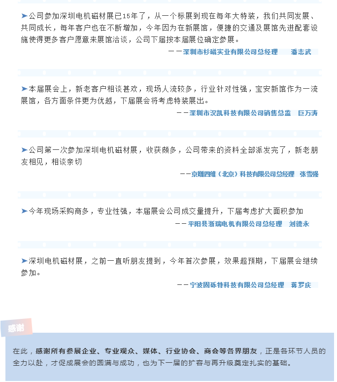 第21届深圳国际小电机磁性材料展完美收官，明年再见！