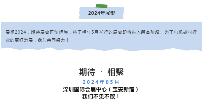 第21届深圳国际小电机磁性材料展完美收官，明年再见！